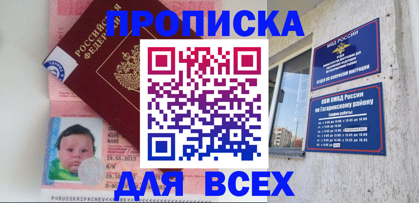 временная регистрация недорого в Саянске