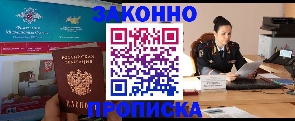 прописка в Саянске