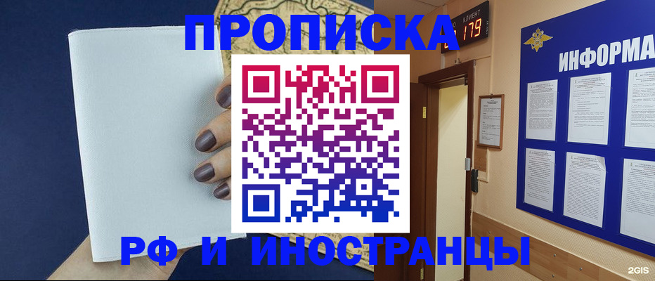 временная регистрация законно в Саянске