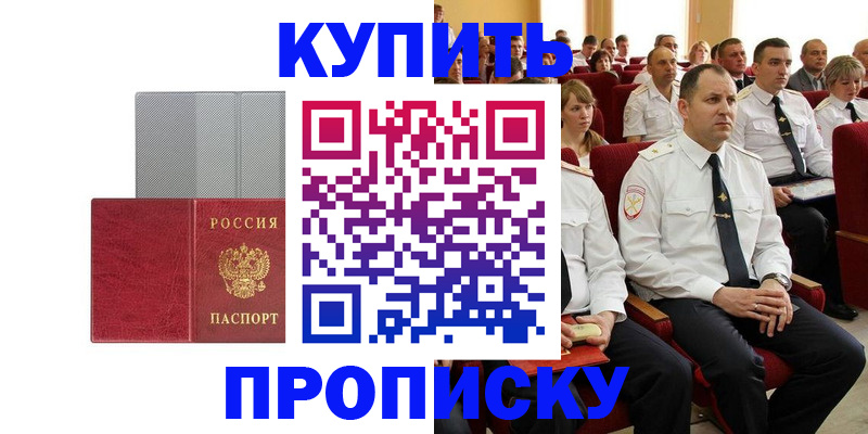 прописка в квартире в Саянске