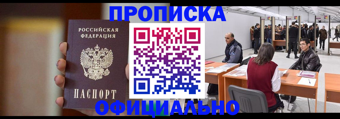 временная регистрация купить в Саянске